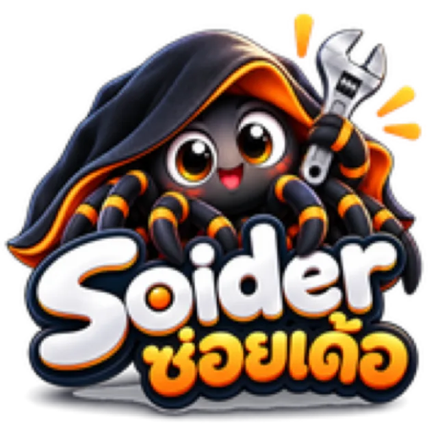 ซ่อยเด้อ (Soider)